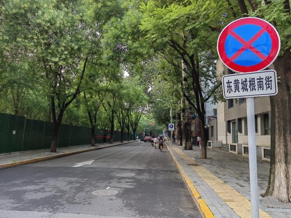 卓信宝配资 明清时期的东黄城根南街，曾分布着不少衙门