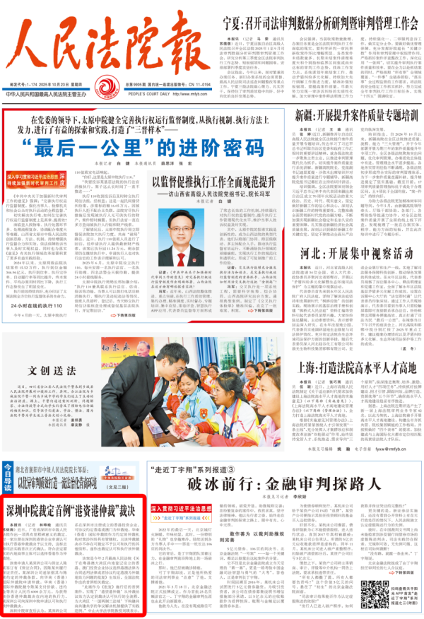 微豪配资 全国首例！深圳中院裁定认可“港资港仲裁”仲裁裁决